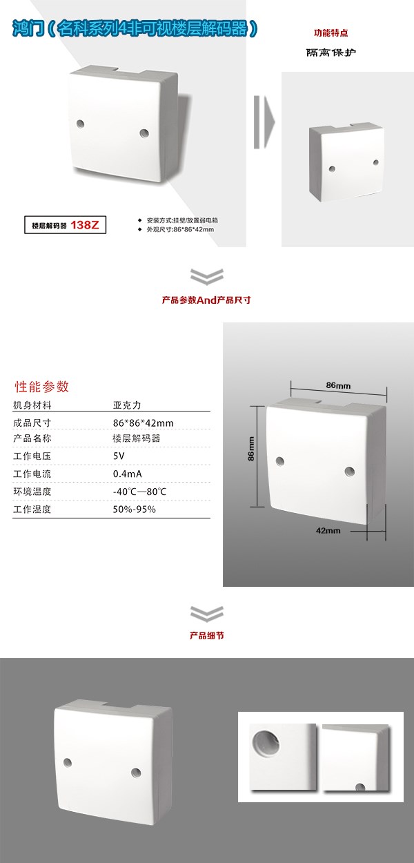 宁安市非可视对讲楼层解码器